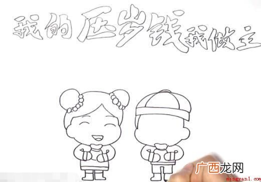 我的压岁钱我做主手抄报怎么画