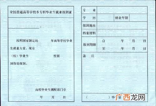 就业报到证过期了还有用吗,报到证过期了怎么办？