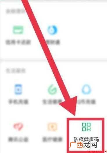 如何查看“防疫健康码” 如何查看防疫健康码