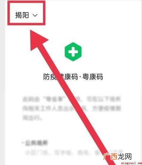 如何查看“防疫健康码” 如何查看防疫健康码