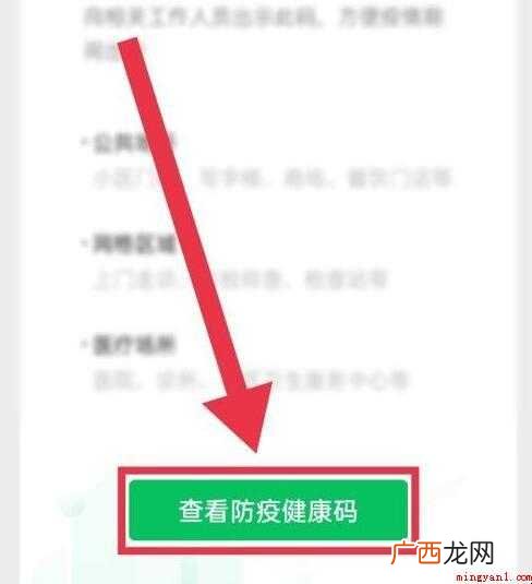 如何查看“防疫健康码” 如何查看防疫健康码