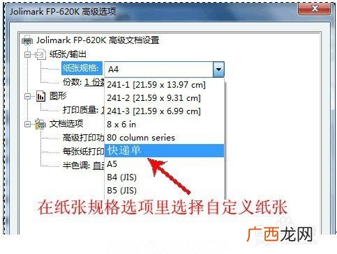 打印机属性可用纸张怎么添加,3120打印机如何在打印页显示可用纸张？