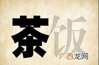 成语茶毒生灵的意思,tu发音的成语？