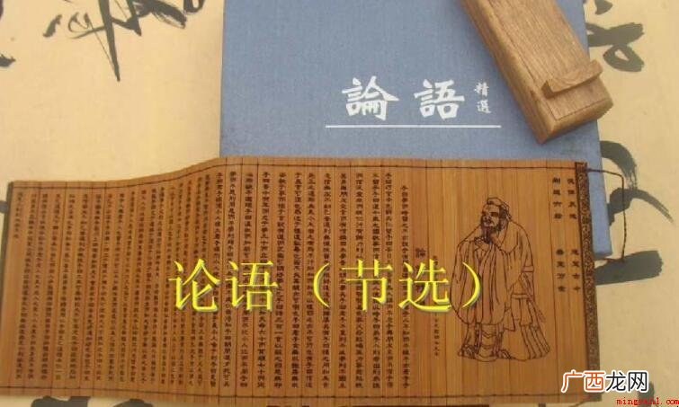 出自《论语》的成语有哪些