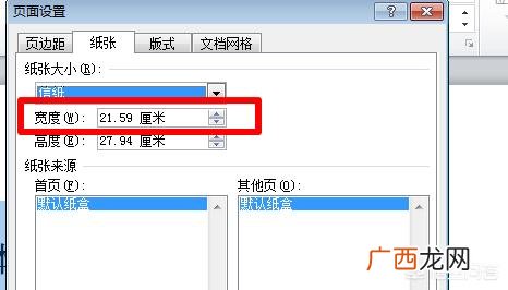 wps的文件页面设置在哪里,如何修改WPS新建空白文档的默认页面设置？