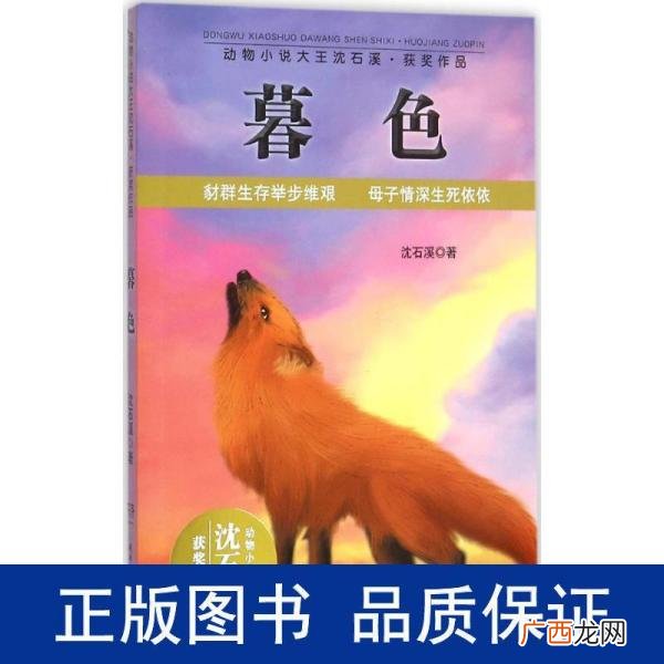 暮色小说沈石溪阅读,沈石溪所有的作品一共多少钱？