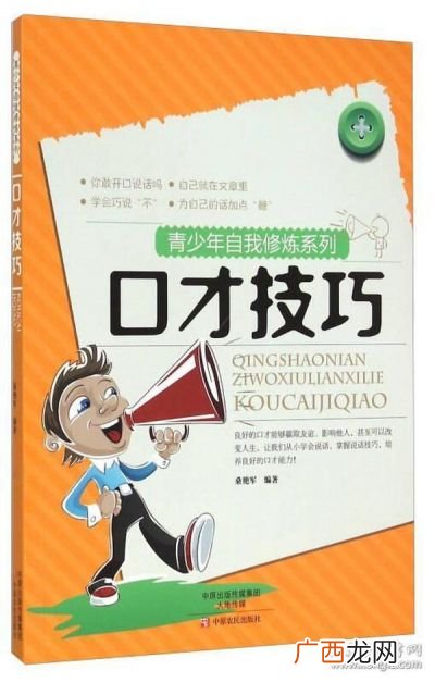 口才有哪些技巧,口才和说话技巧？