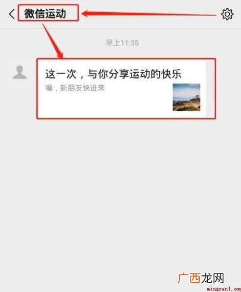 微信怎么看步数排行榜