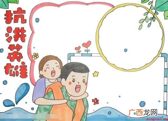 抗洪英雄手抄报教程是什么