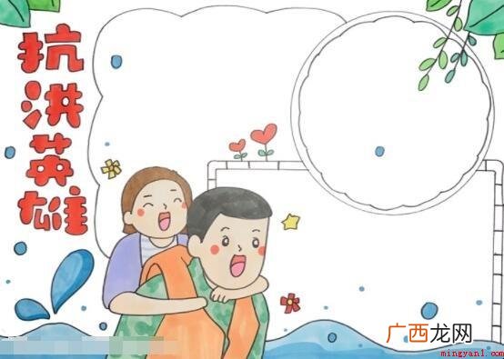 抗洪英雄手抄报教程是什么
