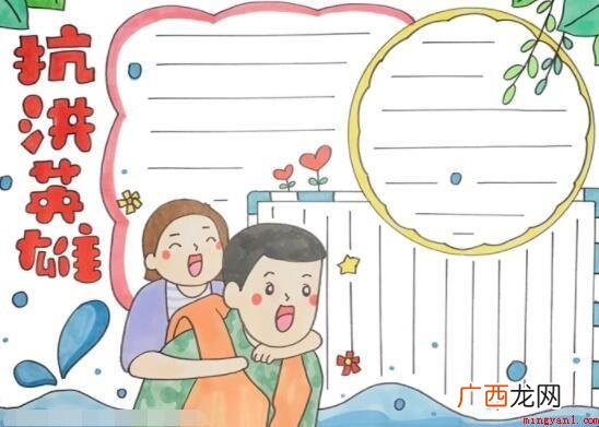 抗洪英雄手抄报教程是什么