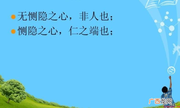 恻隐之心仁之端也是什么意思