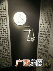 二八年华指的是什么意思,谁知道古语中“二八年华”是多少岁？