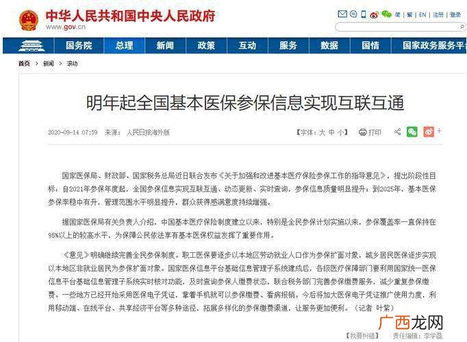 社保全国联网了吗,江苏跟广东的社保联网了吗?