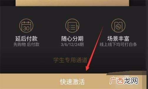 京东白条怎么激活,京东白条如何开通?