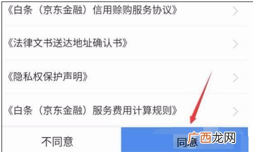 京东白条怎么激活,京东白条如何开通?