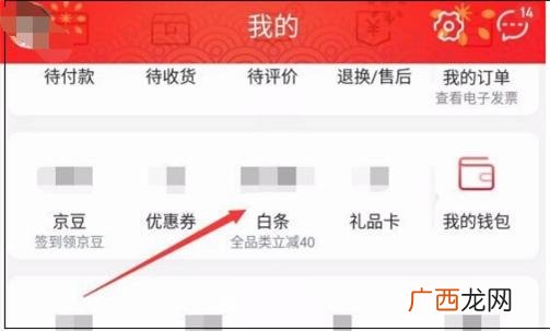 京东白条怎么激活,京东白条如何开通?