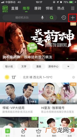 爱奇艺扫码登录二维码在哪,手机爱奇艺扫一扫在哪里？