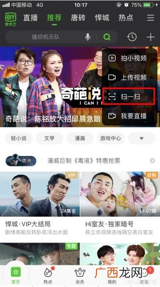 爱奇艺扫码登录二维码在哪,手机爱奇艺扫一扫在哪里？