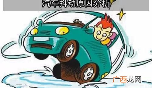 发动机怠速抽搐处理方法全解 发动机怠速抖动是什么原因