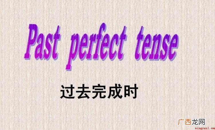 过去完成时和现在完成时的区别是什么
