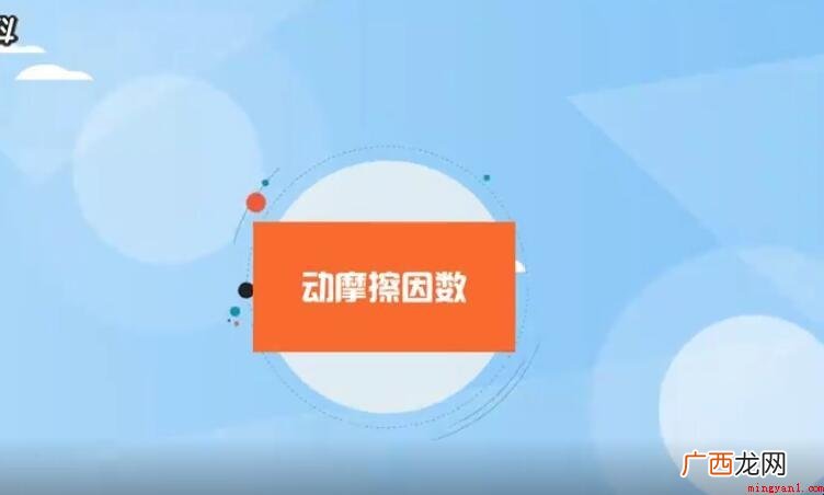 动摩擦因数公式是什么