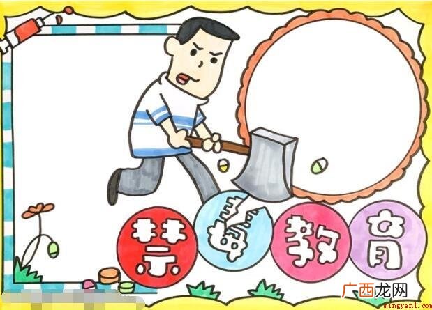 禁毒教育手抄报怎么画