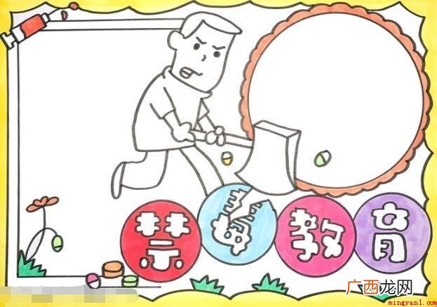 禁毒教育手抄报怎么画
