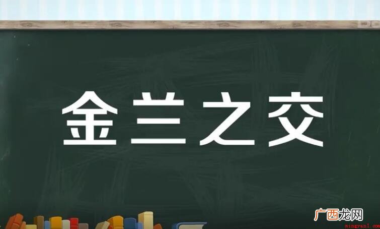关于交友词语有哪些