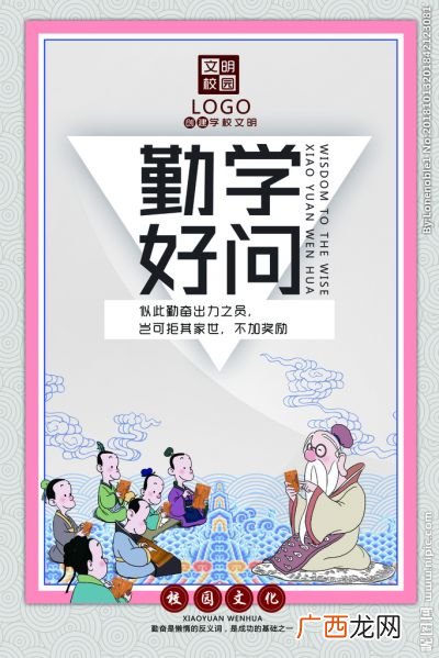 关于勤学好问的成语五个,关于“勤学”的成语有哪些?