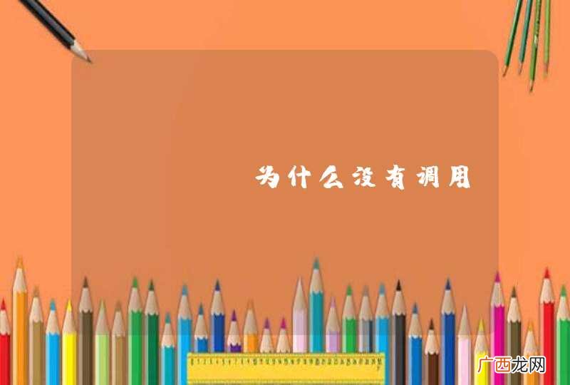 shiro为什么没有调用doGetAuthorizationInfo