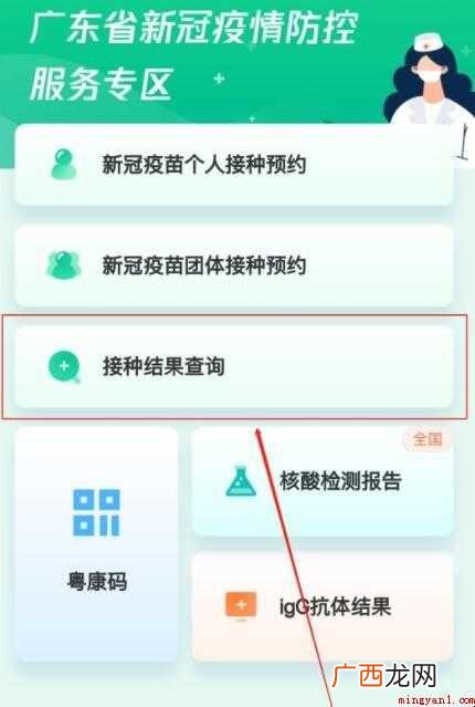 广东新冠疫苗接种记录如何查询