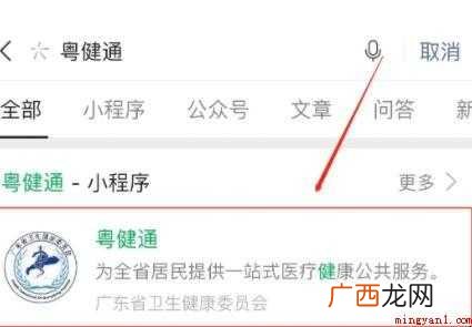 广东新冠疫苗接种记录如何查询