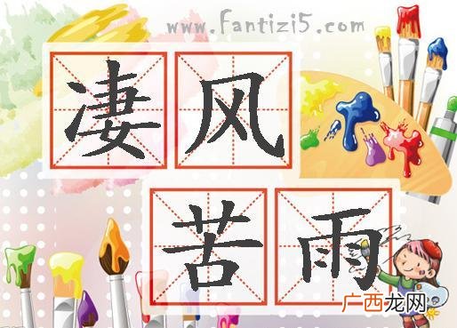 形容哭的成语有哪些,形容爱哭的四字词语？