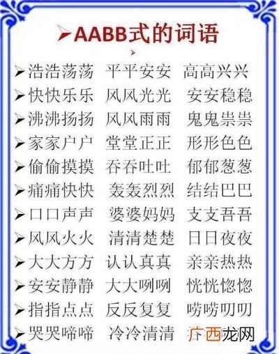 ABB的成语,abb式的词语分类？