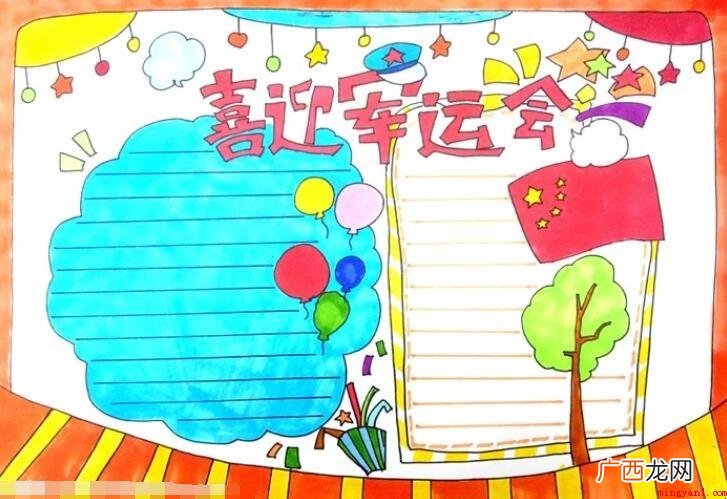 喜迎军运会手抄报怎么画
