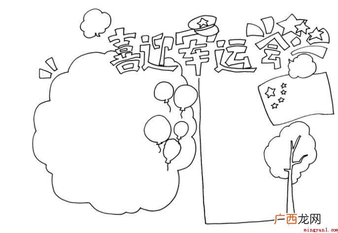 喜迎军运会手抄报怎么画