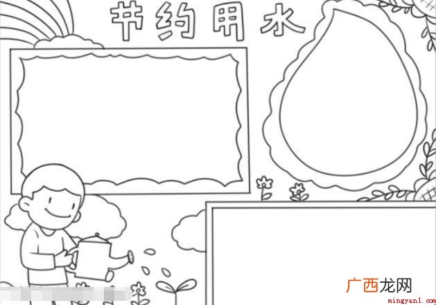 节约用水的手抄报怎么画