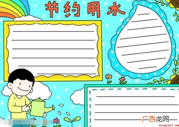 节约用水的手抄报怎么画