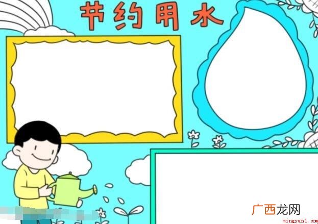 节约用水的手抄报怎么画