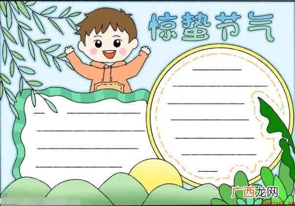 惊蛰节气手抄报怎么画
