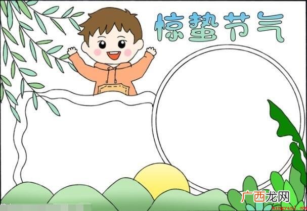 惊蛰节气手抄报怎么画