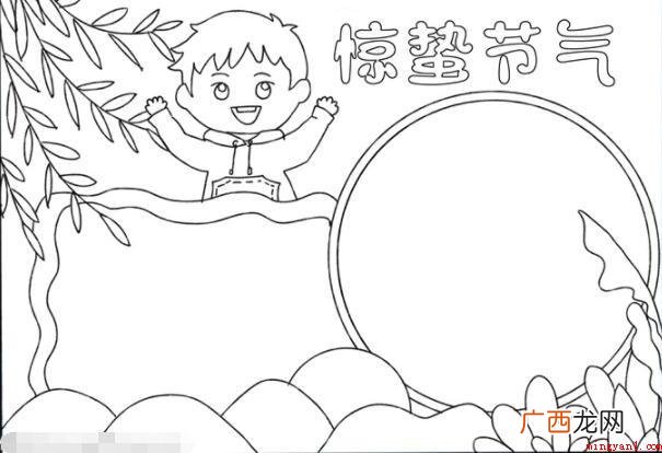 惊蛰节气手抄报怎么画