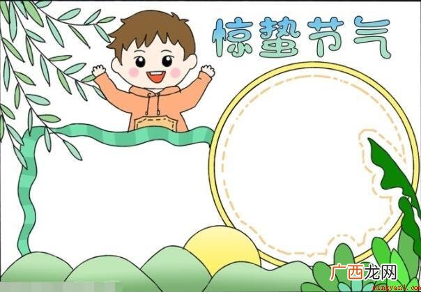 惊蛰节气手抄报怎么画