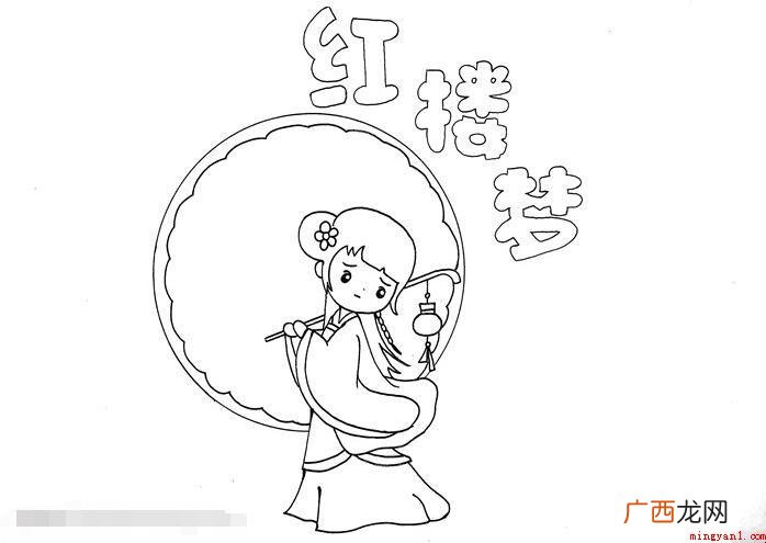 《红楼梦》的手抄报怎么画