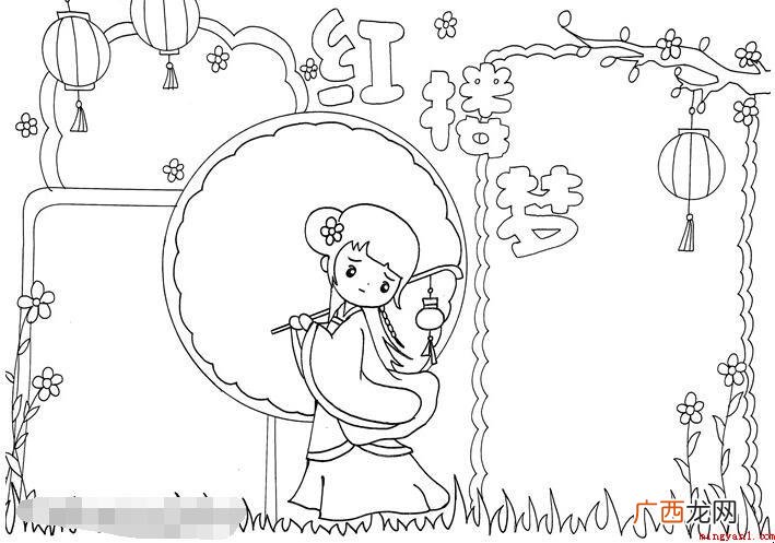 《红楼梦》的手抄报怎么画