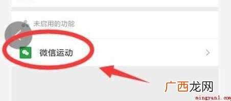 微信运动怎么设置加入排行榜