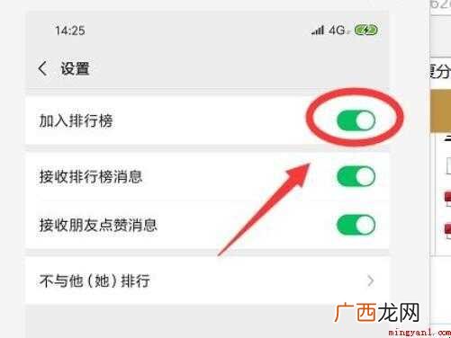 微信运动怎么设置加入排行榜