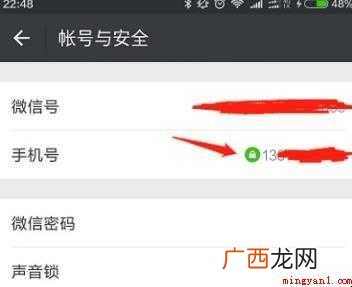 换手机号微信怎么办