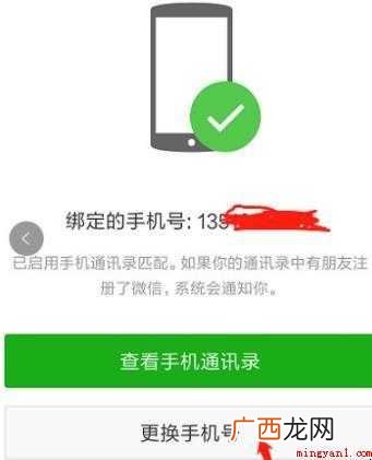 换手机号微信怎么办